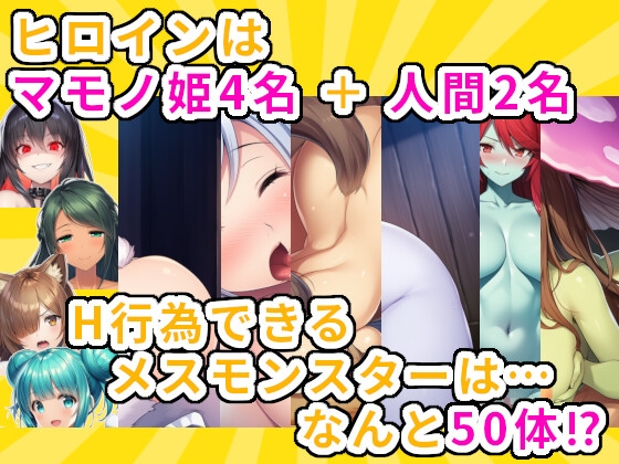 マモノ姫のマル秘教育物語