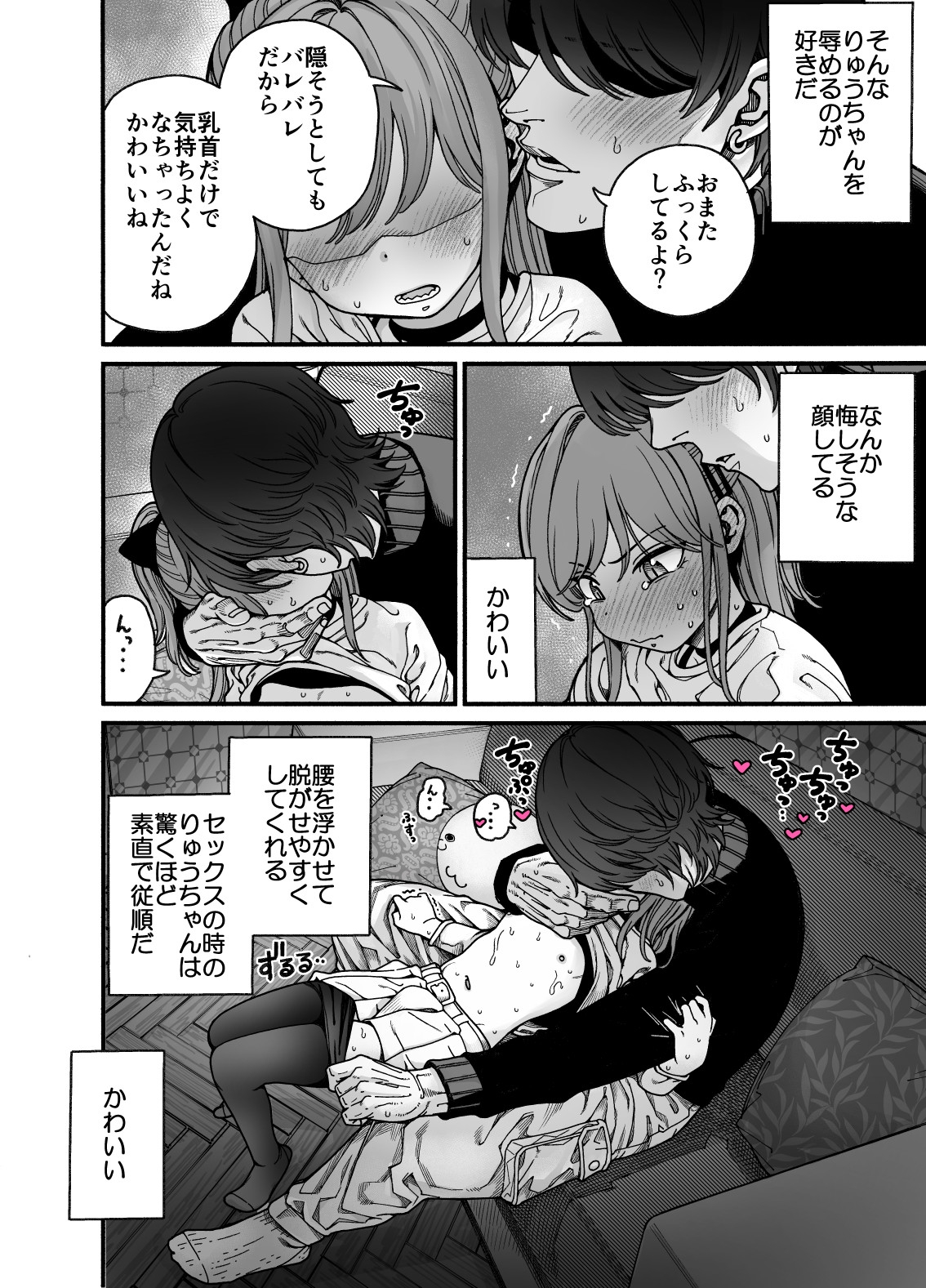 りゅうちゃん(男の子)といちゃいちゃする本 – Preview 6