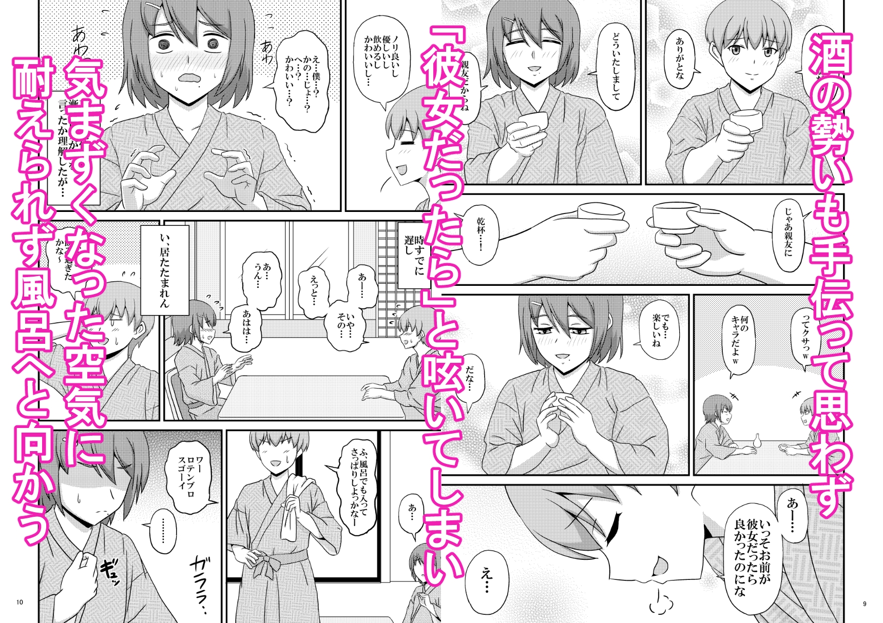 親友と行く温泉旅行 -俺が彼女よりも親友(♂)を選んだ理由-
