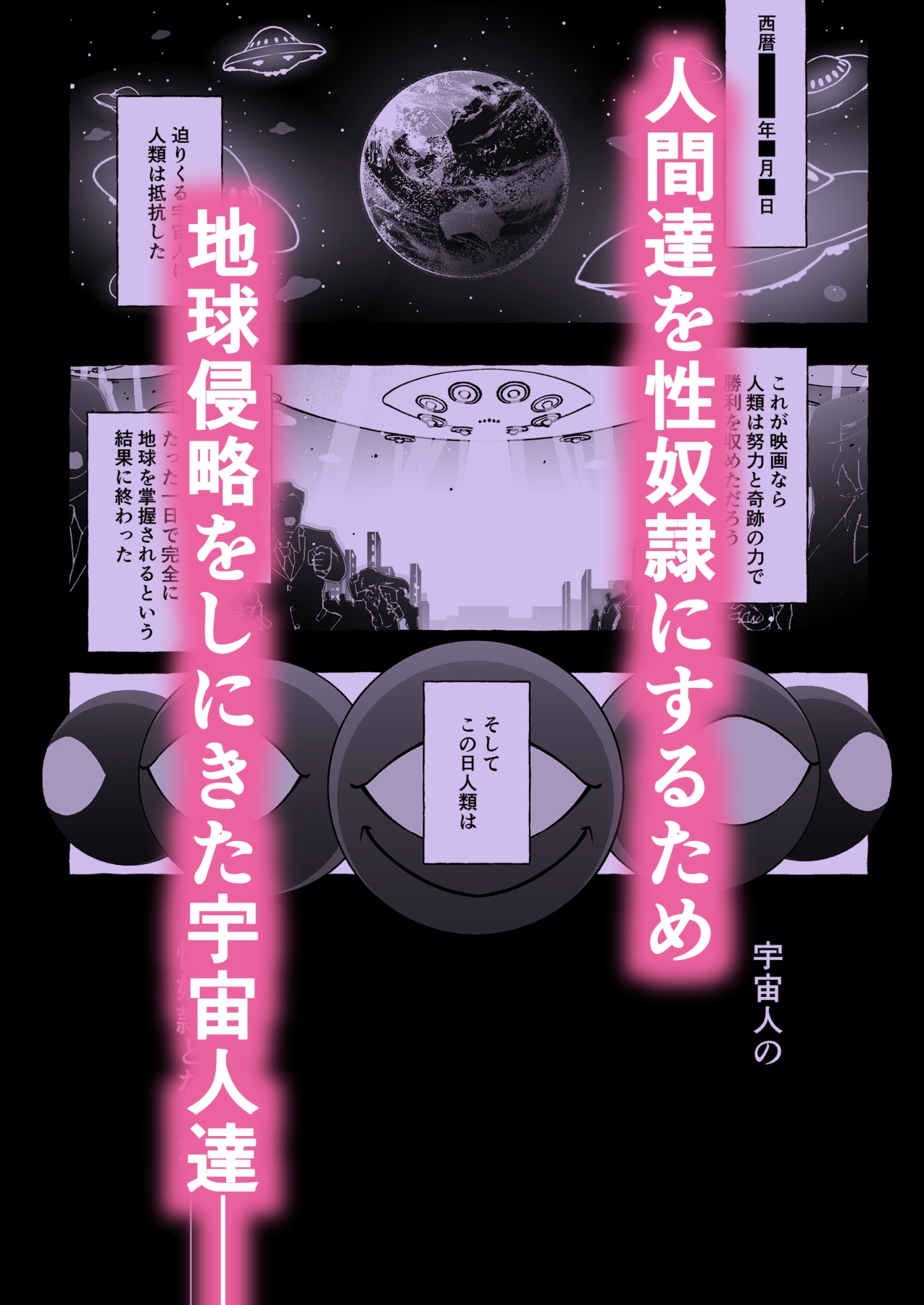 その日、人類はくすぐり性奴○になった-- 侵略×行為 全人類性奴○化計画～始動編～ – Preview 2