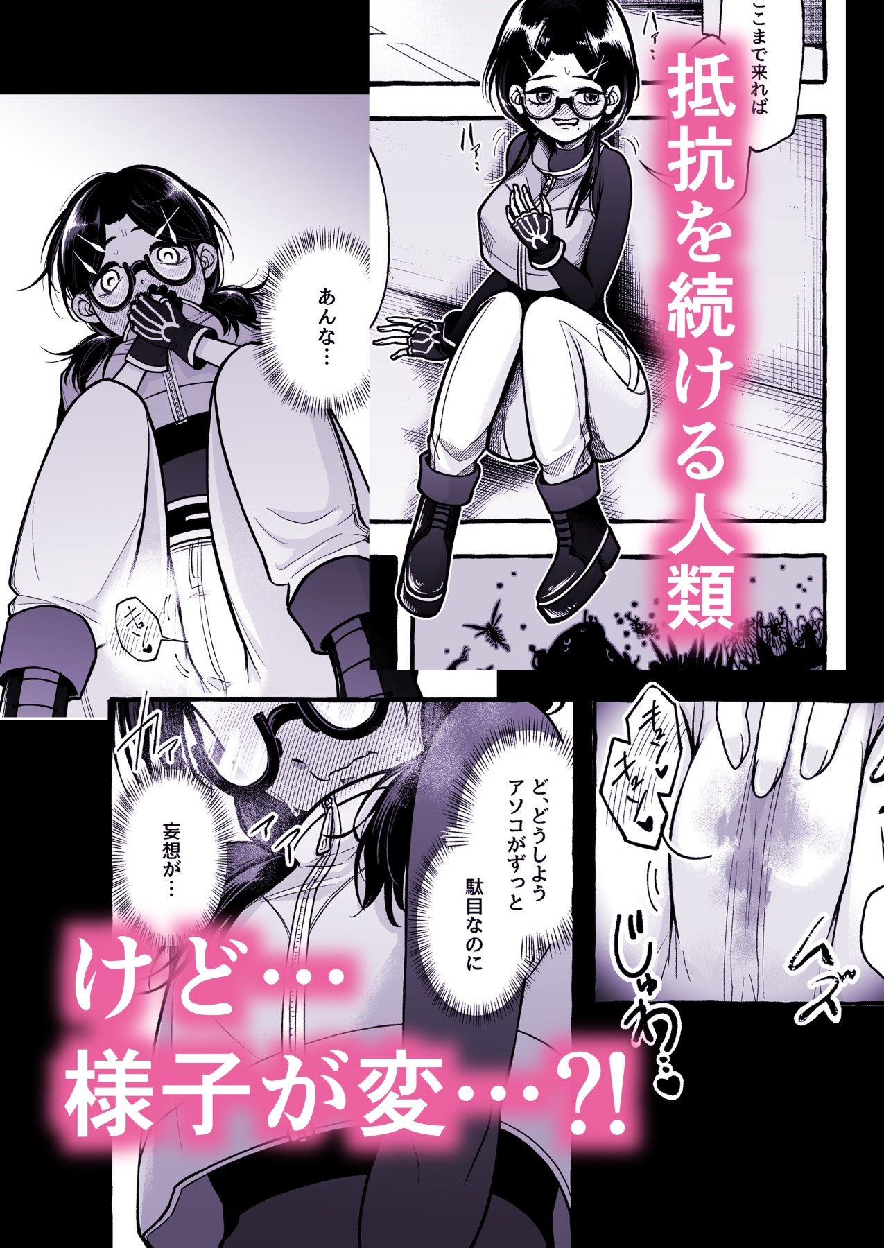 その日、人類はくすぐり性奴○になった-- 侵略×行為 全人類性奴○化計画～始動編～ – Preview 3