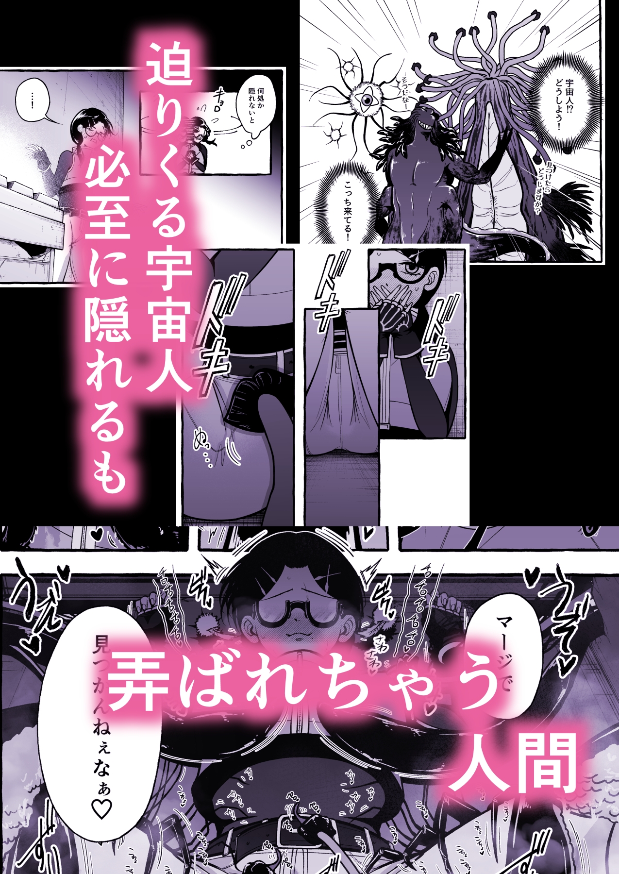 その日、人類はくすぐり性奴○になった-- 侵略×行為 全人類性奴○化計画～始動編～ – Preview 4