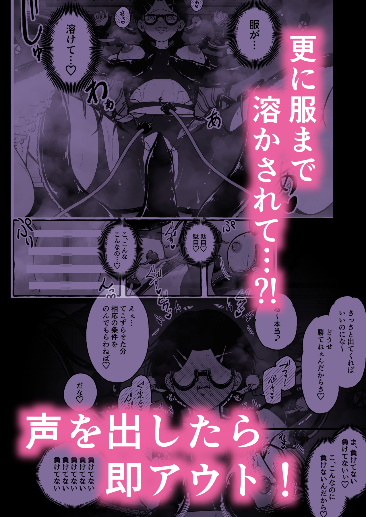 その日、人類はくすぐり性奴○になった-- 侵略×行為 全人類性奴○化計画～始動編～ – Preview 5