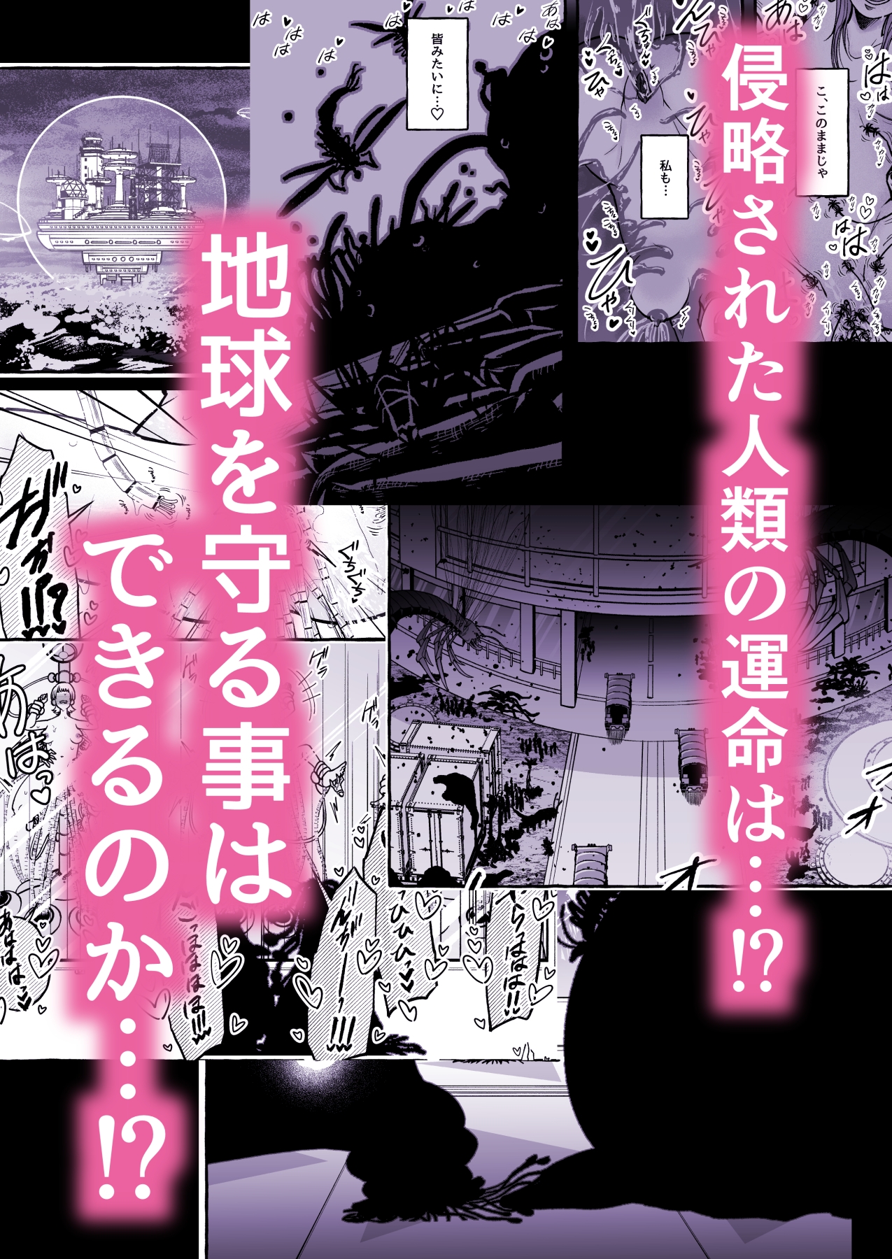 その日、人類はくすぐり性奴○になった-- 侵略×行為 全人類性奴○化計画～始動編～ – Preview 7