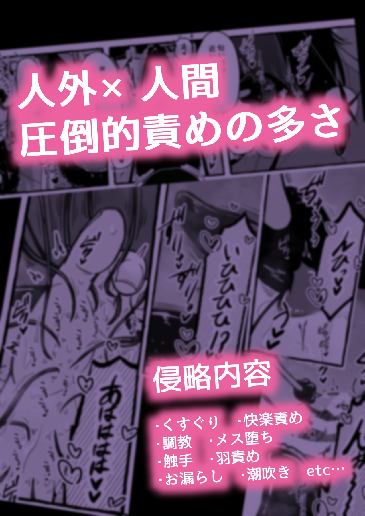 その日、人類はくすぐり性奴○になった-- 侵略×行為 全人類性奴○化計画～始動編～ – Preview 8