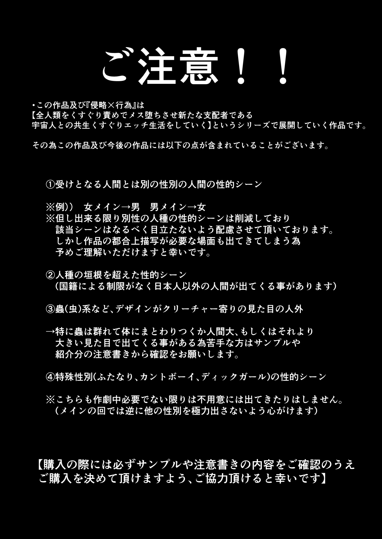 その日、人類はくすぐり性奴○になった-- 侵略×行為 全人類性奴○化計画～始動編～ – Preview 9