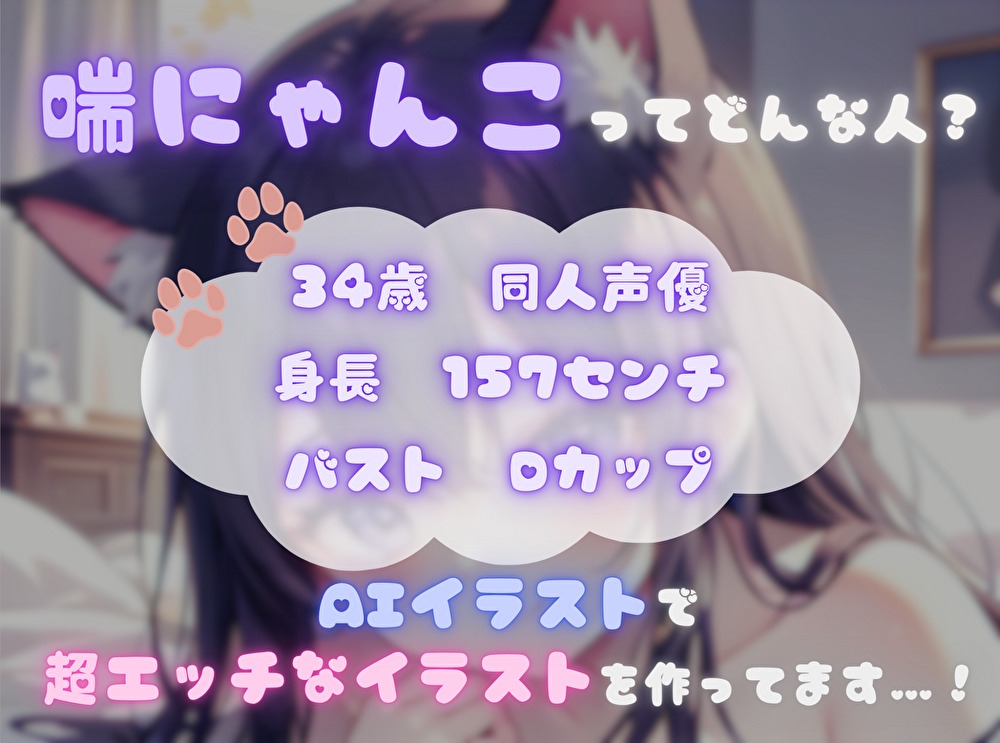 【私の雑魚〇〇を徹底的にいじめ倒せ！】ご褒美 or お仕置きオナニー【喘にゃんこ】