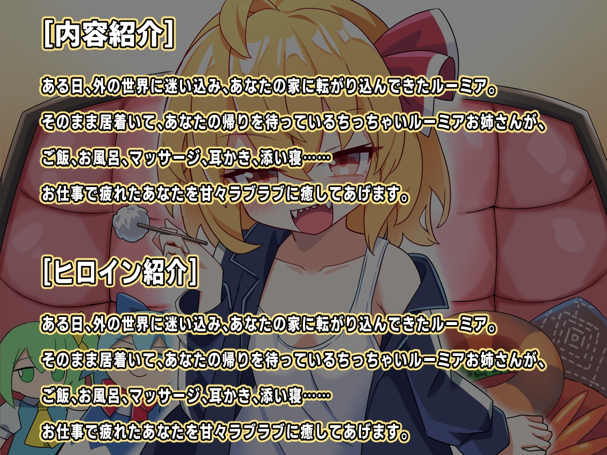ルーミアお姉ちゃんとのあまあま暮らし