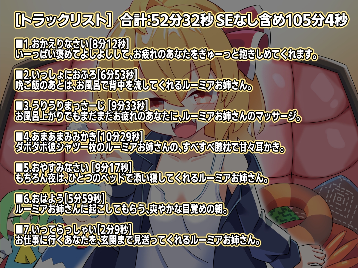 ルーミアお姉ちゃんとのあまあま暮らし