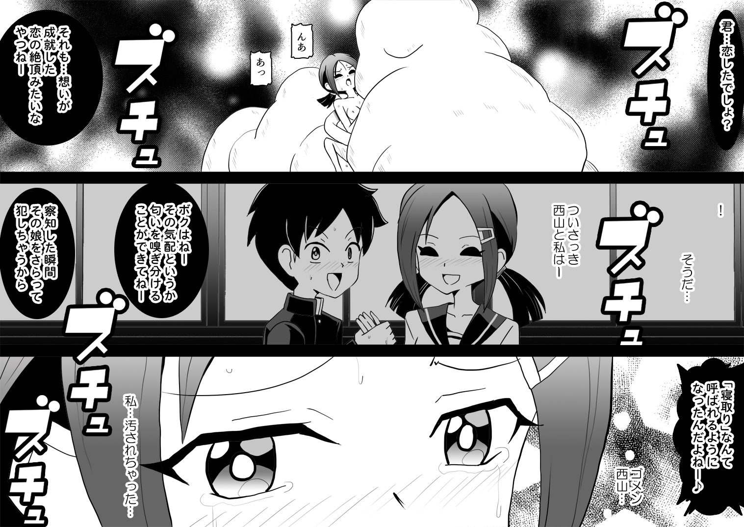妖怪ネトリ – Preview 3