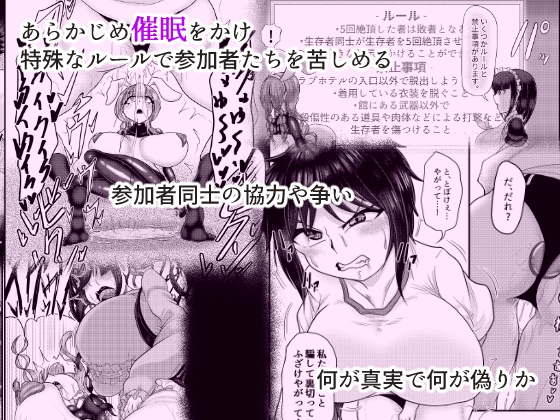 催○脱出ゲーム 5回イカされるまでにラブホテルから脱出しろ