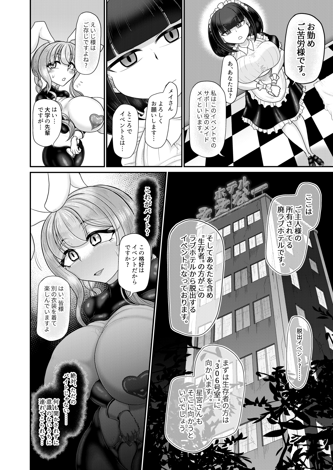 催○脱出ゲーム 5回イカされるまでにラブホテルから脱出しろ