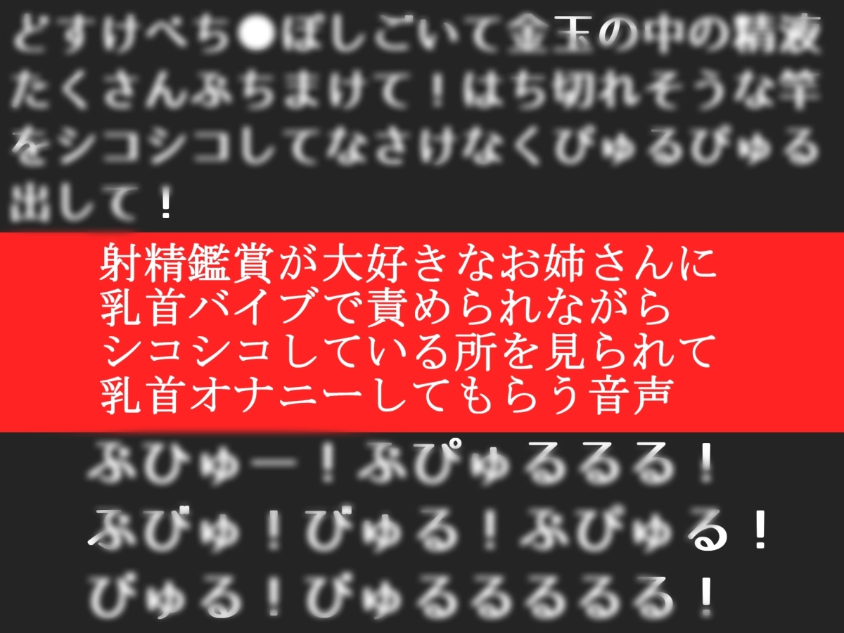射精鑑賞が大好きな「胡蝶りん」に電動乳首オナホで無理●り濃厚な精液を搾り取られる所を見てもらっていたら、興奮してチクニーしだした音声【オナサポ特典5分】