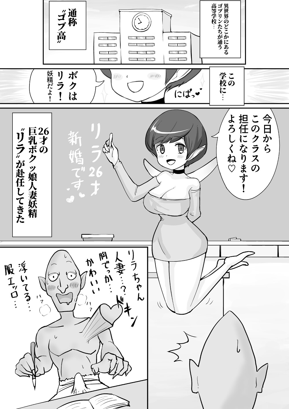 ゴブリンどもの高校に赴任した巨乳ボクっ娘妖精で処女で人妻の新米教師が不良生徒の餌食になるお話 – Preview 2