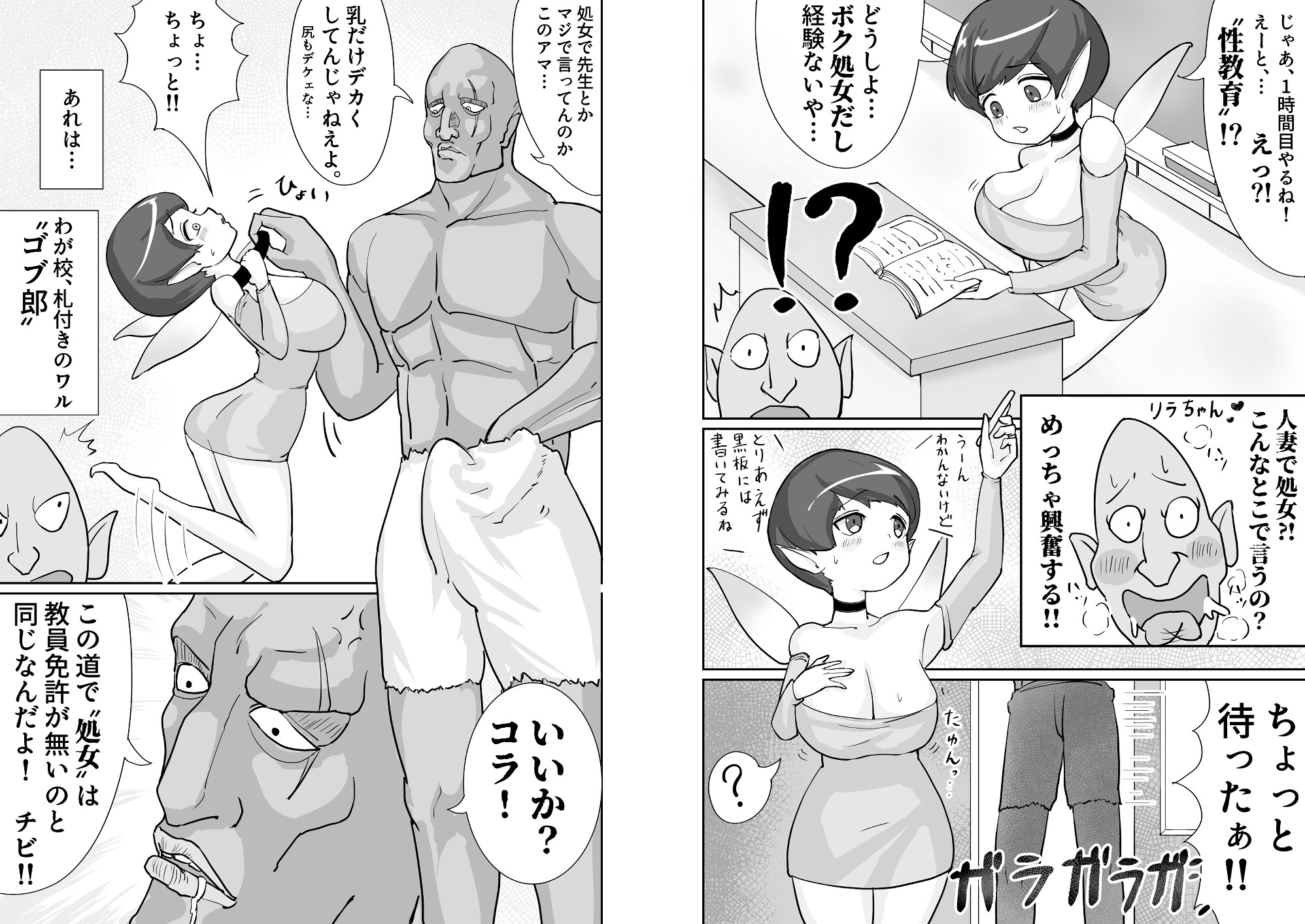 ゴブリンどもの高校に赴任した巨乳ボクっ娘妖精で処女で人妻の新米教師が不良生徒の餌食になるお話 – Preview 3