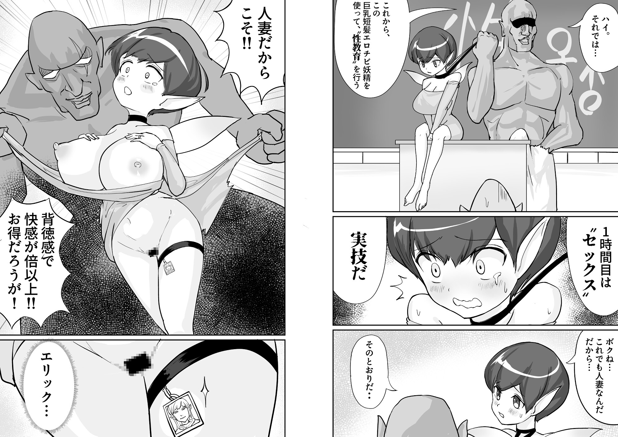 ゴブリンどもの高校に赴任した巨乳ボクっ娘妖精で処女で人妻の新米教師が不良生徒の餌食になるお話 – Preview 4