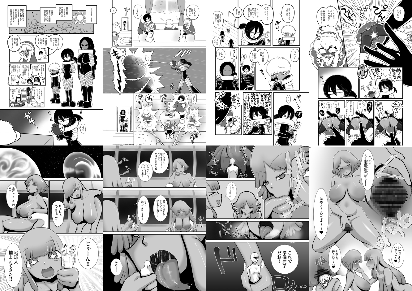 宇宙人・巨女/丸呑み合同誌 2027年版 – Preview 5