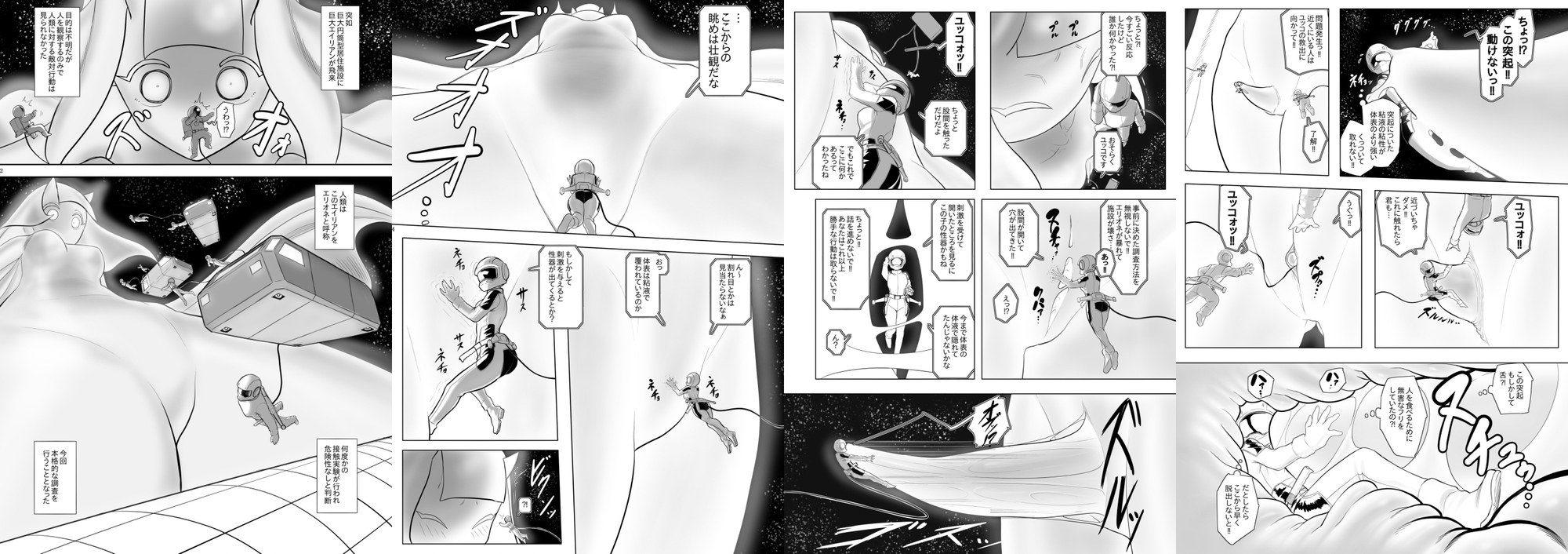 宇宙人・巨女/丸呑み合同誌 2027年版 – Preview 6