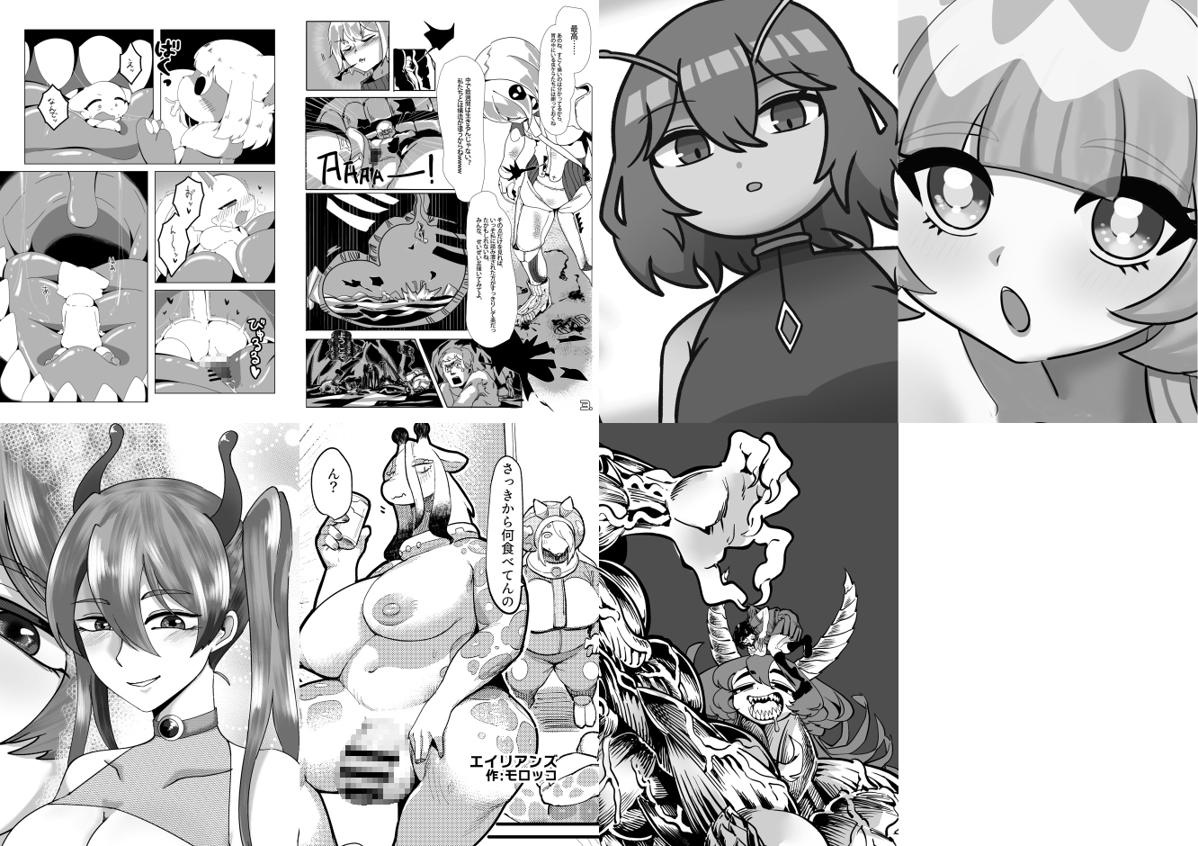 宇宙人・巨女/丸呑み合同誌 2027年版 – Preview 8