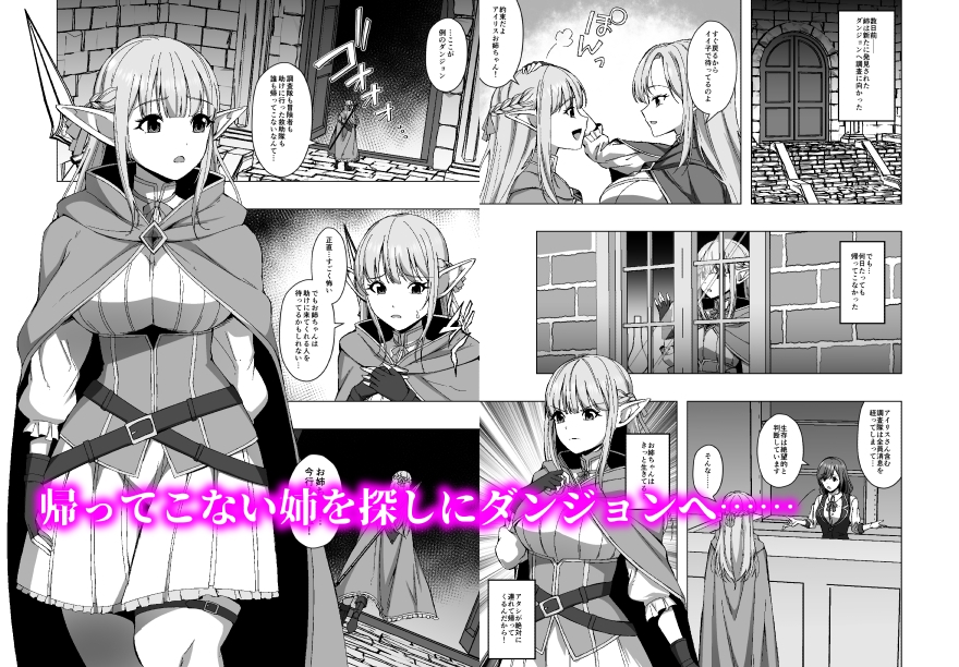 エルフ姉妹と人格排泄エロトラップダンジョン – Preview 2