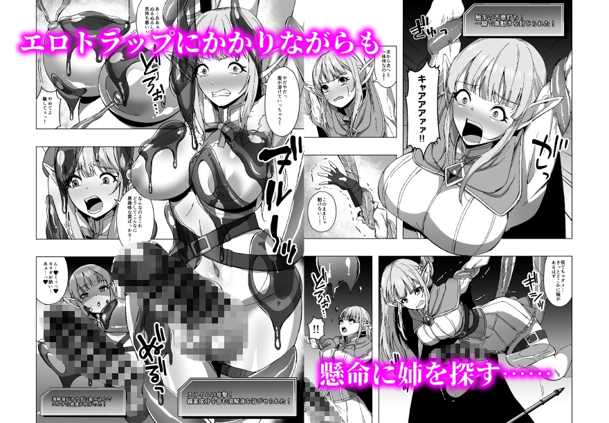 エルフ姉妹と人格排泄エロトラップダンジョン – Preview 4