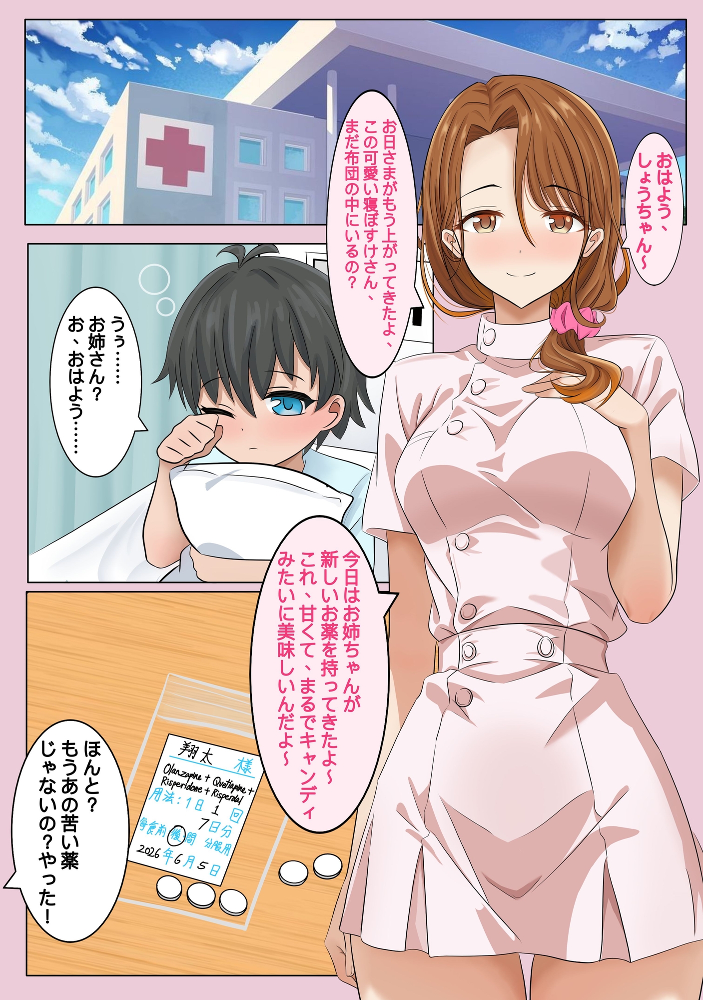 NTRが好きな看護師お姉さん – Preview 2