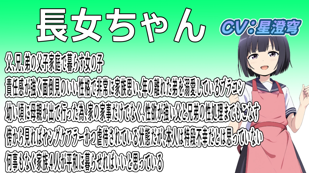 ヤングケアラー～父子家庭の長女は皆のお母さんとして家事も性処理もこなしちゃう～