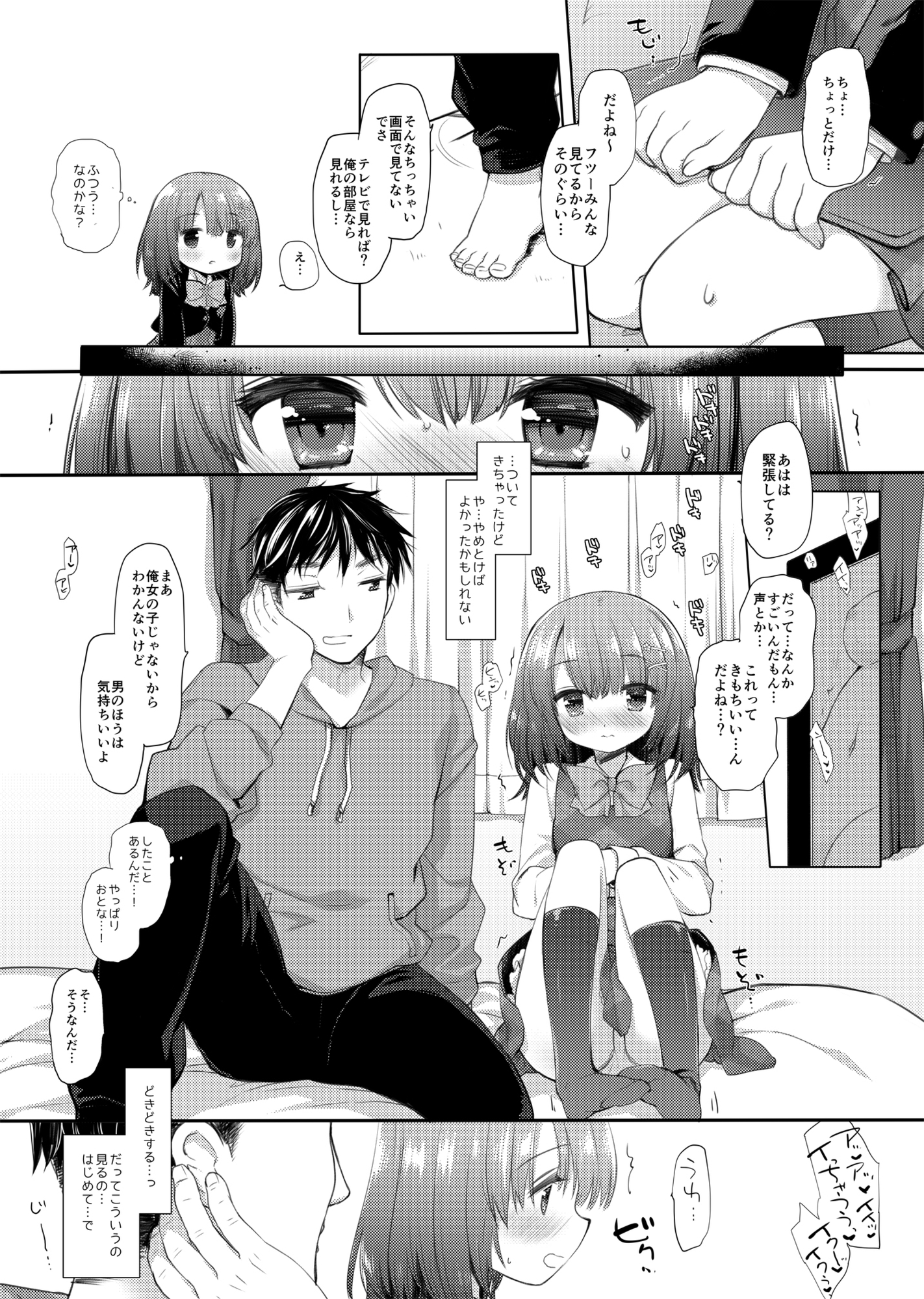 思春期の躓き