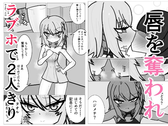 MEMさんとハジメテ