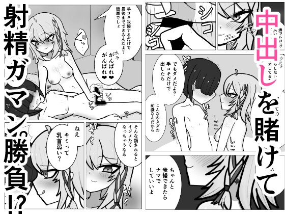 MEMさんとハジメテ