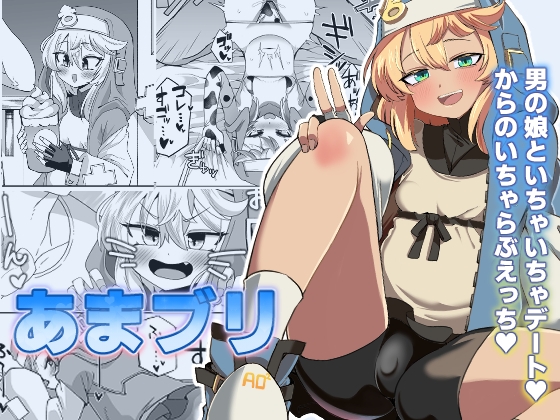 あまブリ – main preview