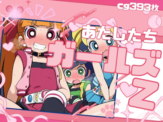 わたしたちガールズZ – main preview