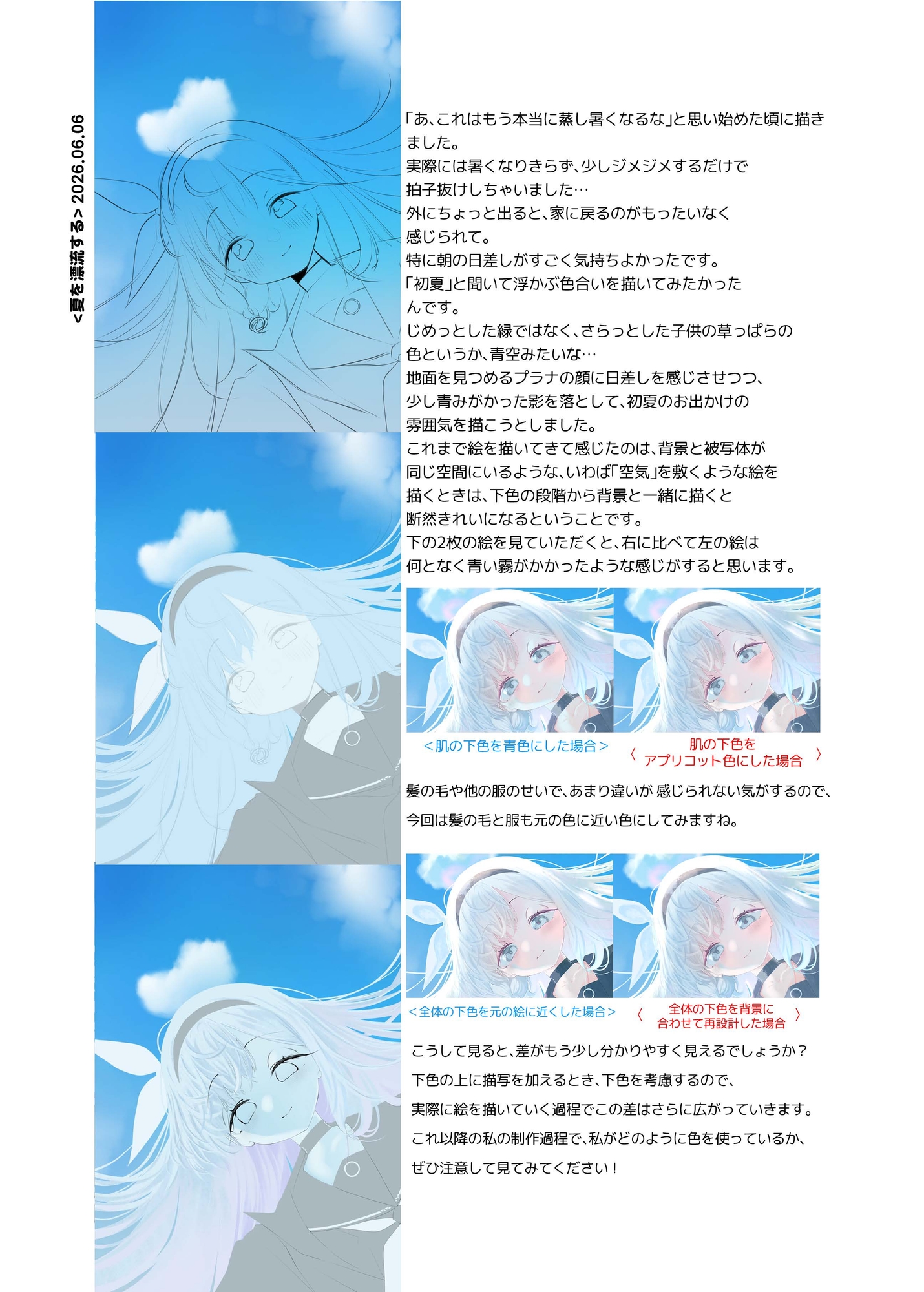 夏至 ~ 光が一番長く寄り添う日~ – Preview 3