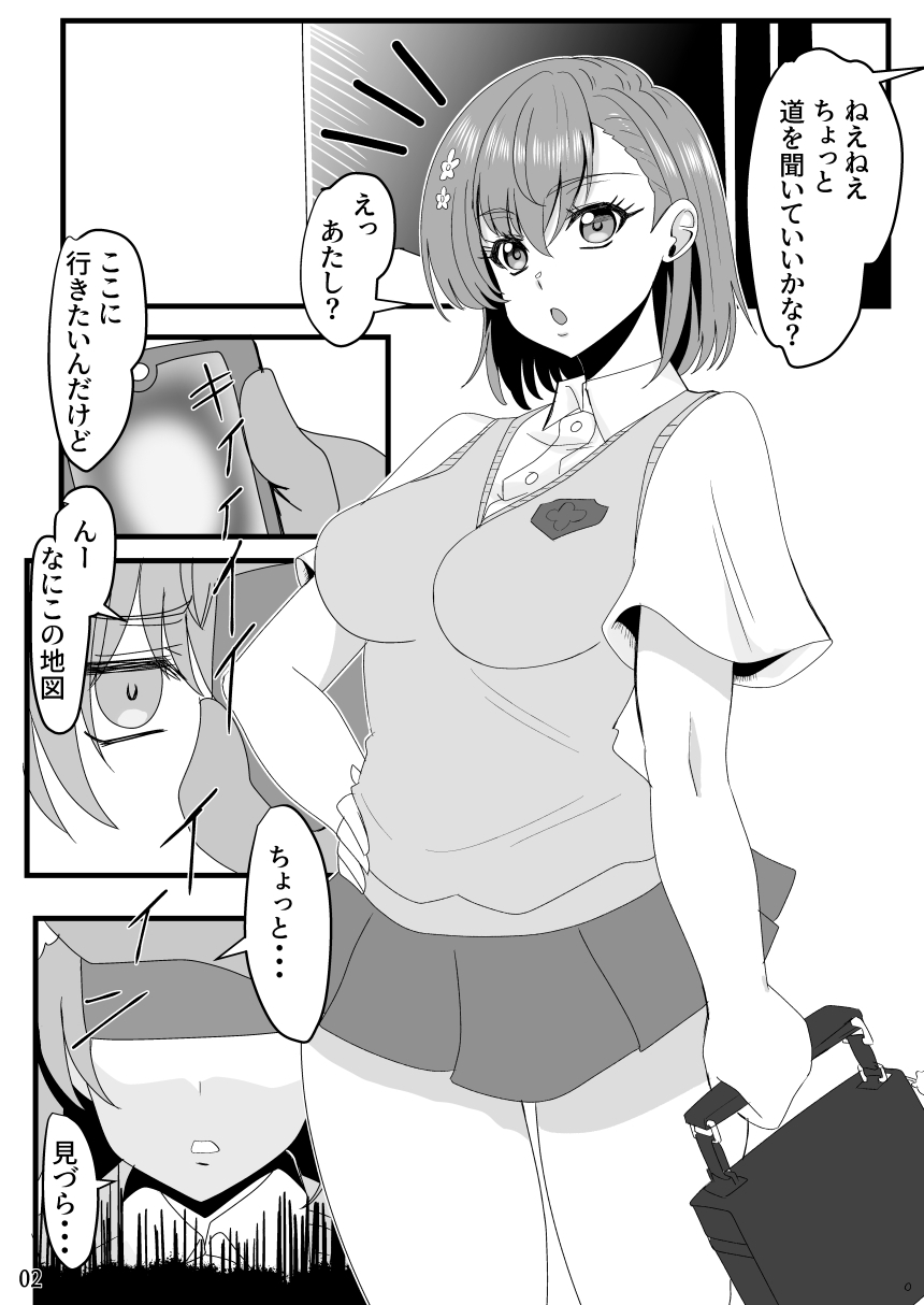 学園都市のビリビリ女おっさんにオナ便女にされちゃう – Preview 3