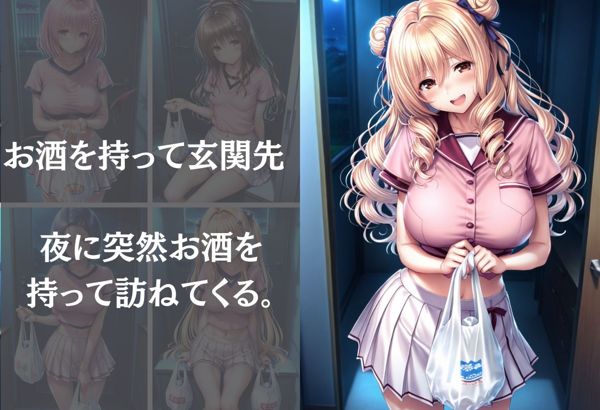 宅飲みで突然家に来た清楚巨乳が酔って見せつけてきた件 〜Vol.1〜