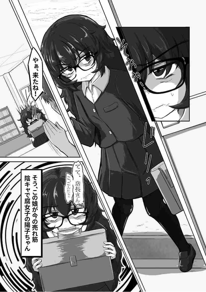 ウラノモノ有ります(陰キャ腐女子ようこちゃん〇歳_2) – Preview 2