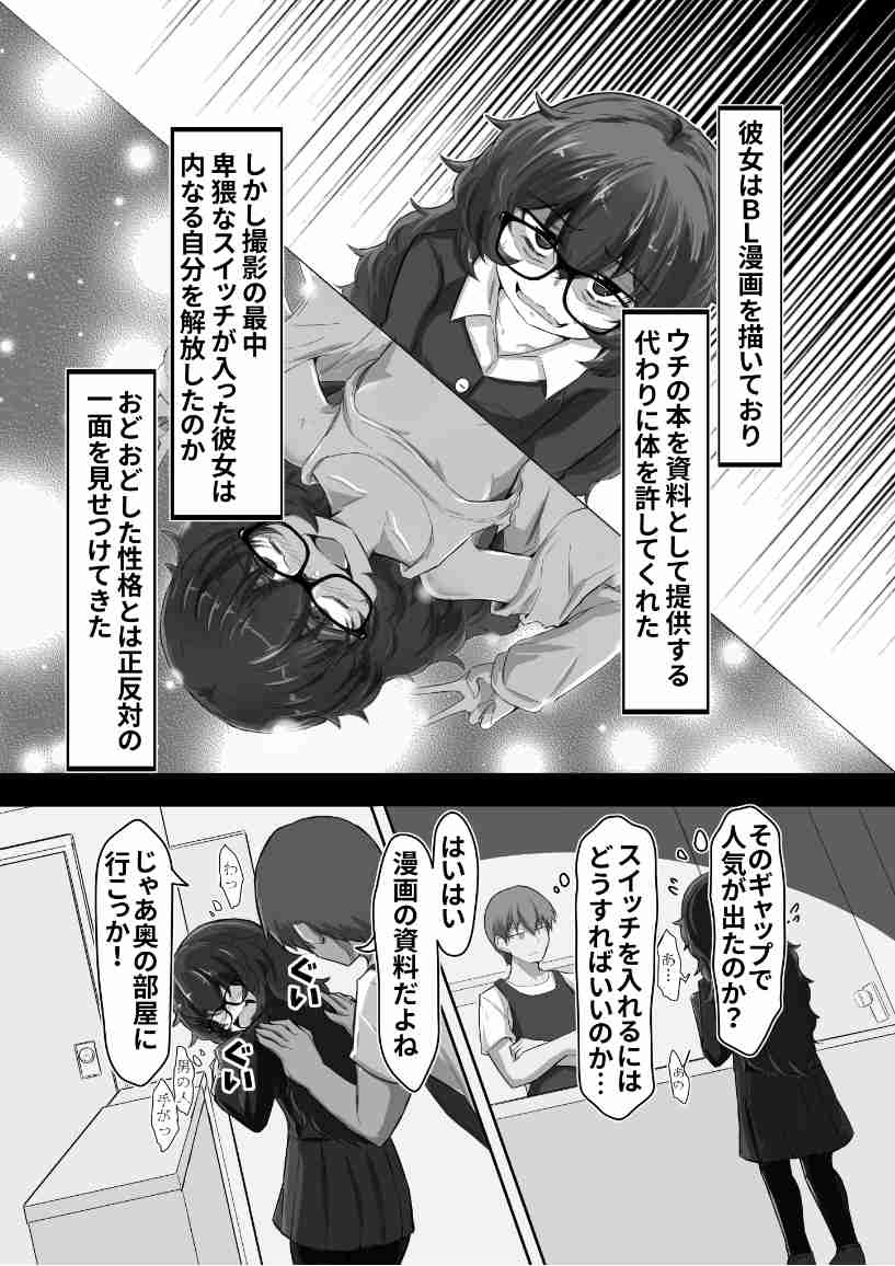 ウラノモノ有ります(陰キャ腐女子ようこちゃん〇歳_2) – Preview 3