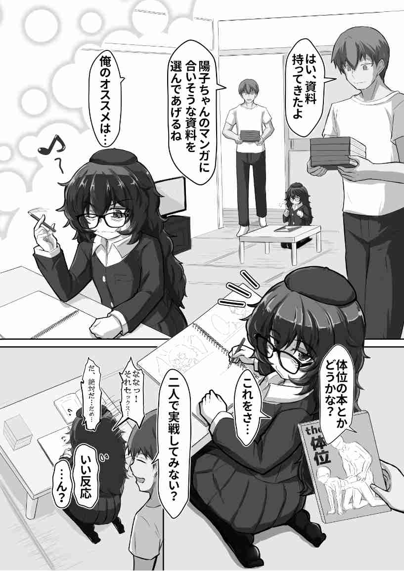 ウラノモノ有ります(陰キャ腐女子ようこちゃん〇歳_2) – Preview 4