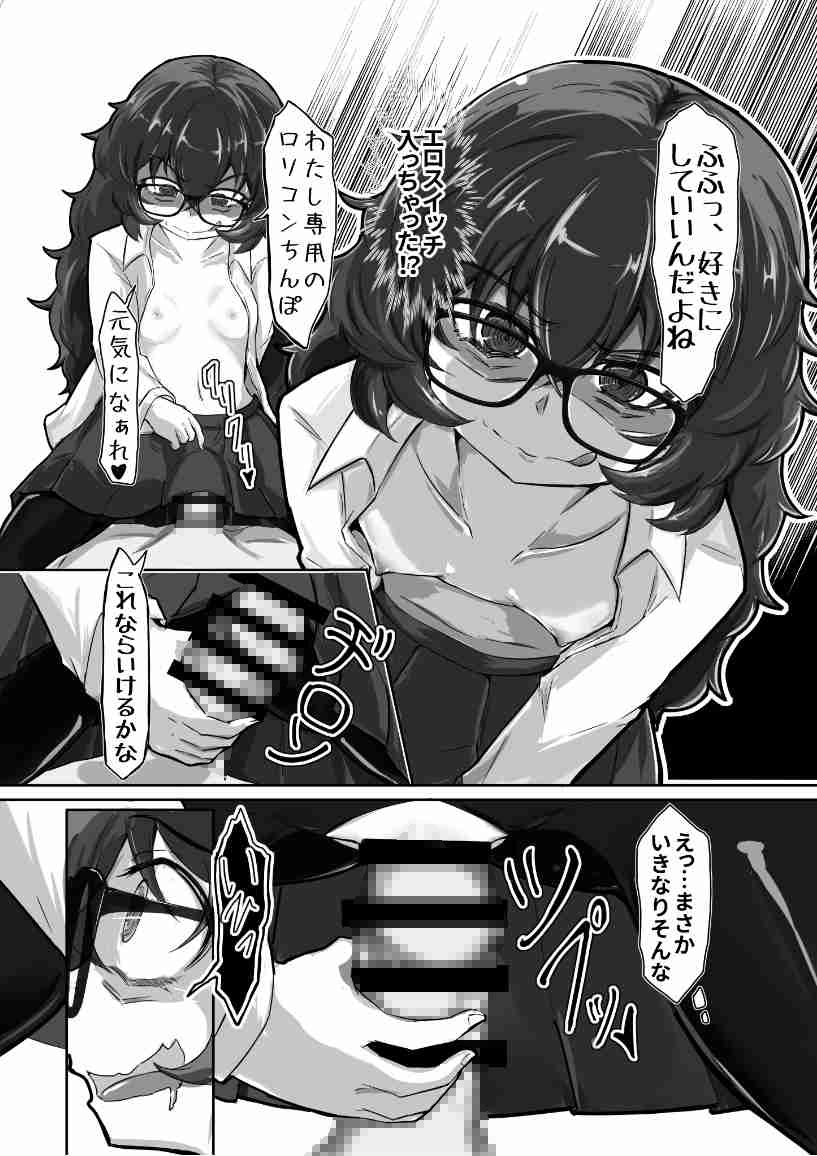ウラノモノ有ります(陰キャ腐女子ようこちゃん〇歳_2) – Preview 5