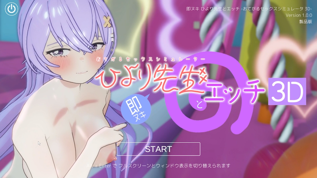 即ヌキ ひより先生とエッチ -おてがるセックスシミュレータ3D- – Preview 2