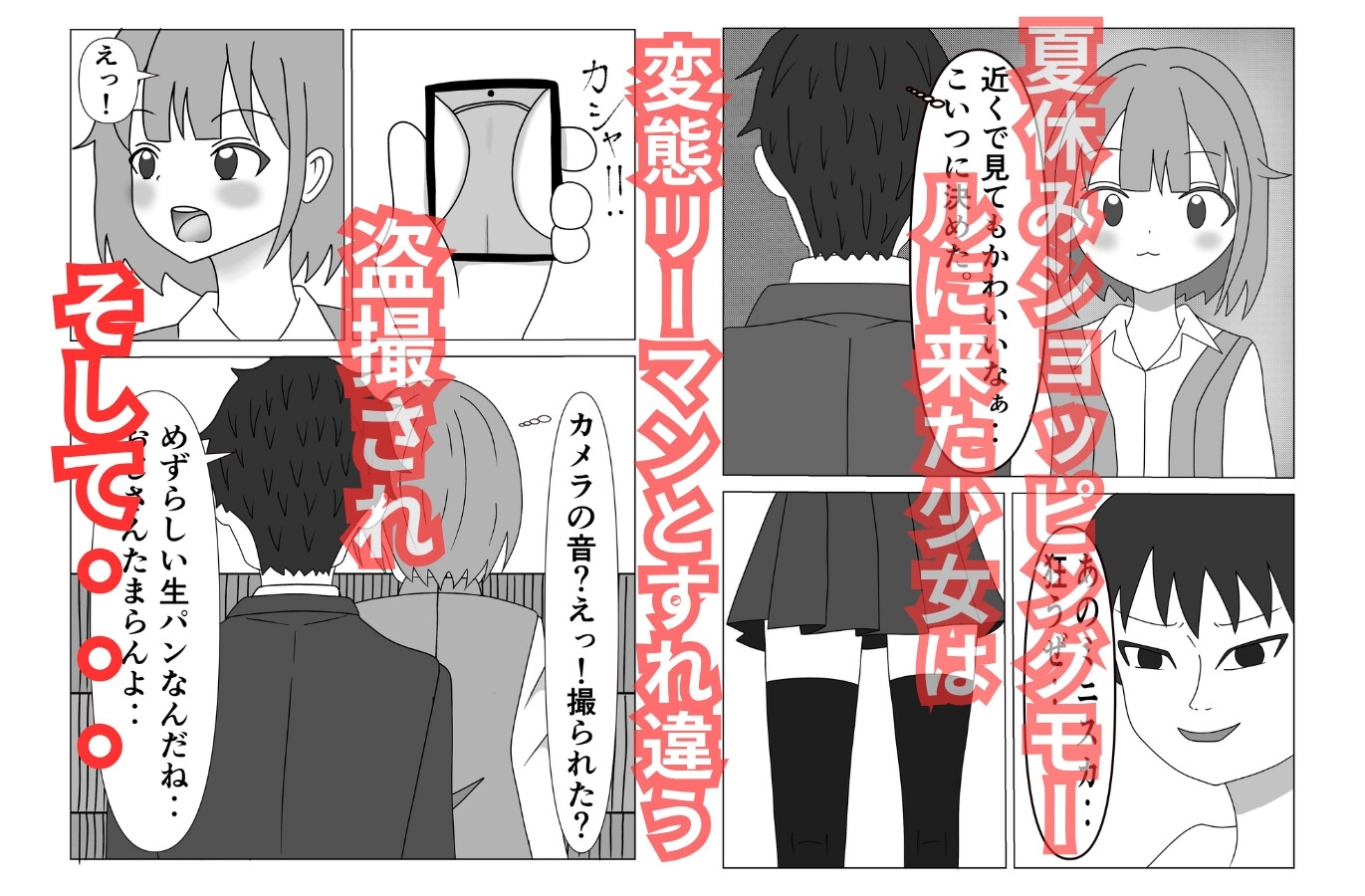 夏休みショッピングモールは危険がいっぱい！ 少女を狙った変態リーマンに犯される〇学生 – Preview 2