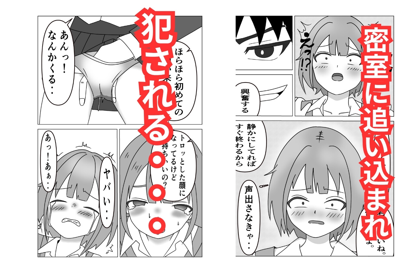 夏休みショッピングモールは危険がいっぱい！ 少女を狙った変態リーマンに犯される〇学生 – Preview 3
