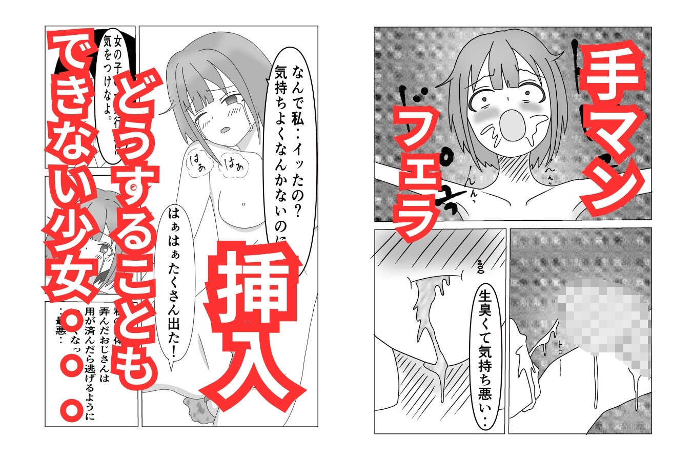 夏休みショッピングモールは危険がいっぱい！ 少女を狙った変態リーマンに犯される〇学生 – Preview 4