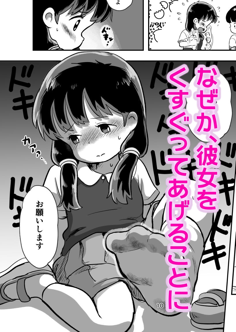 くすぐりっこしよ