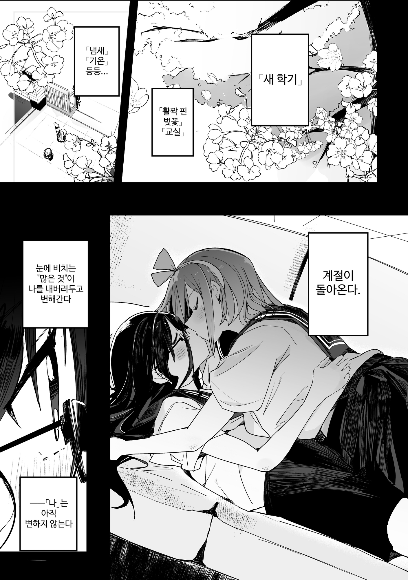 【韓国語版】[改訂版] キセツガール【1】