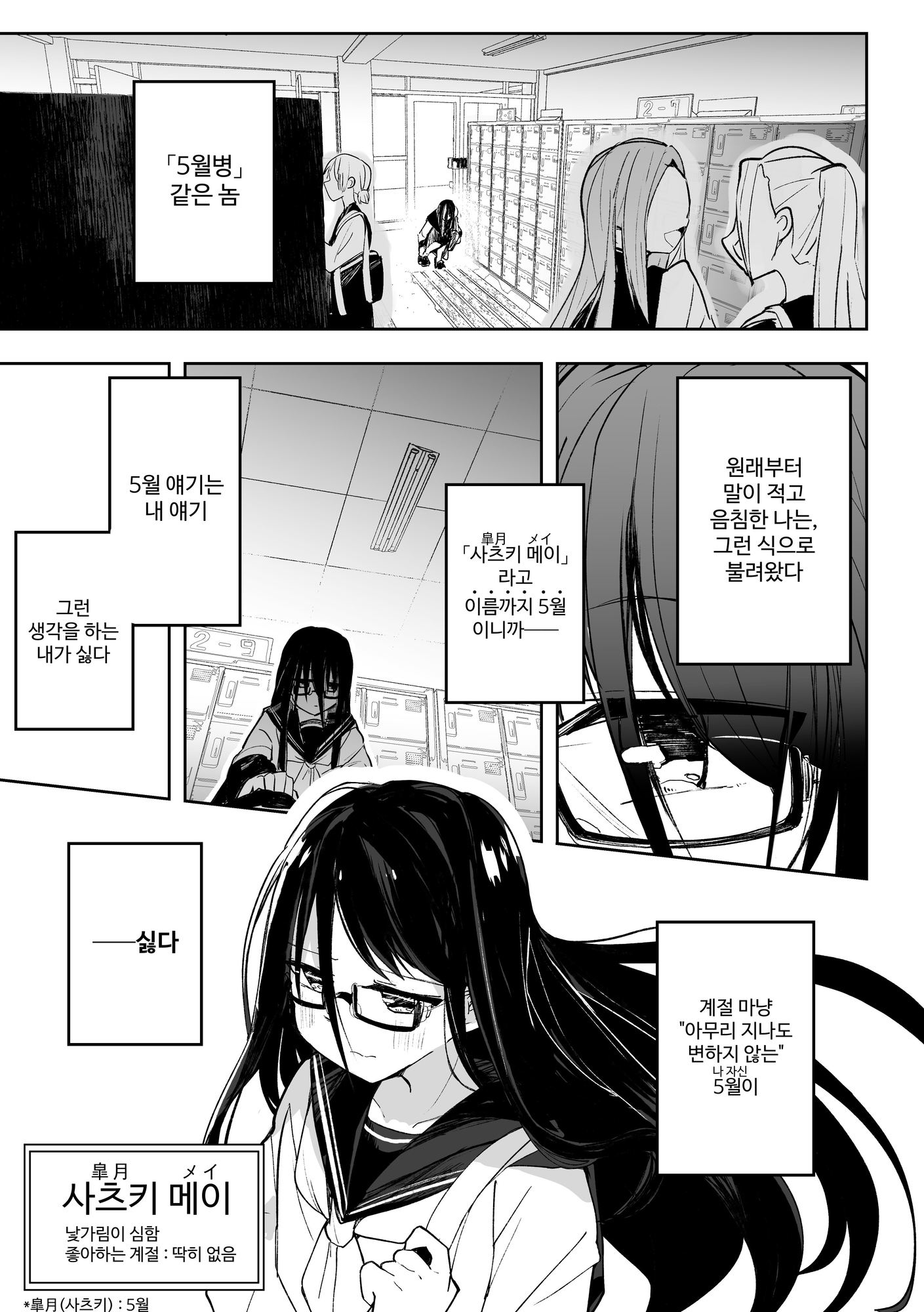 【韓国語版】[改訂版] キセツガール【1】
