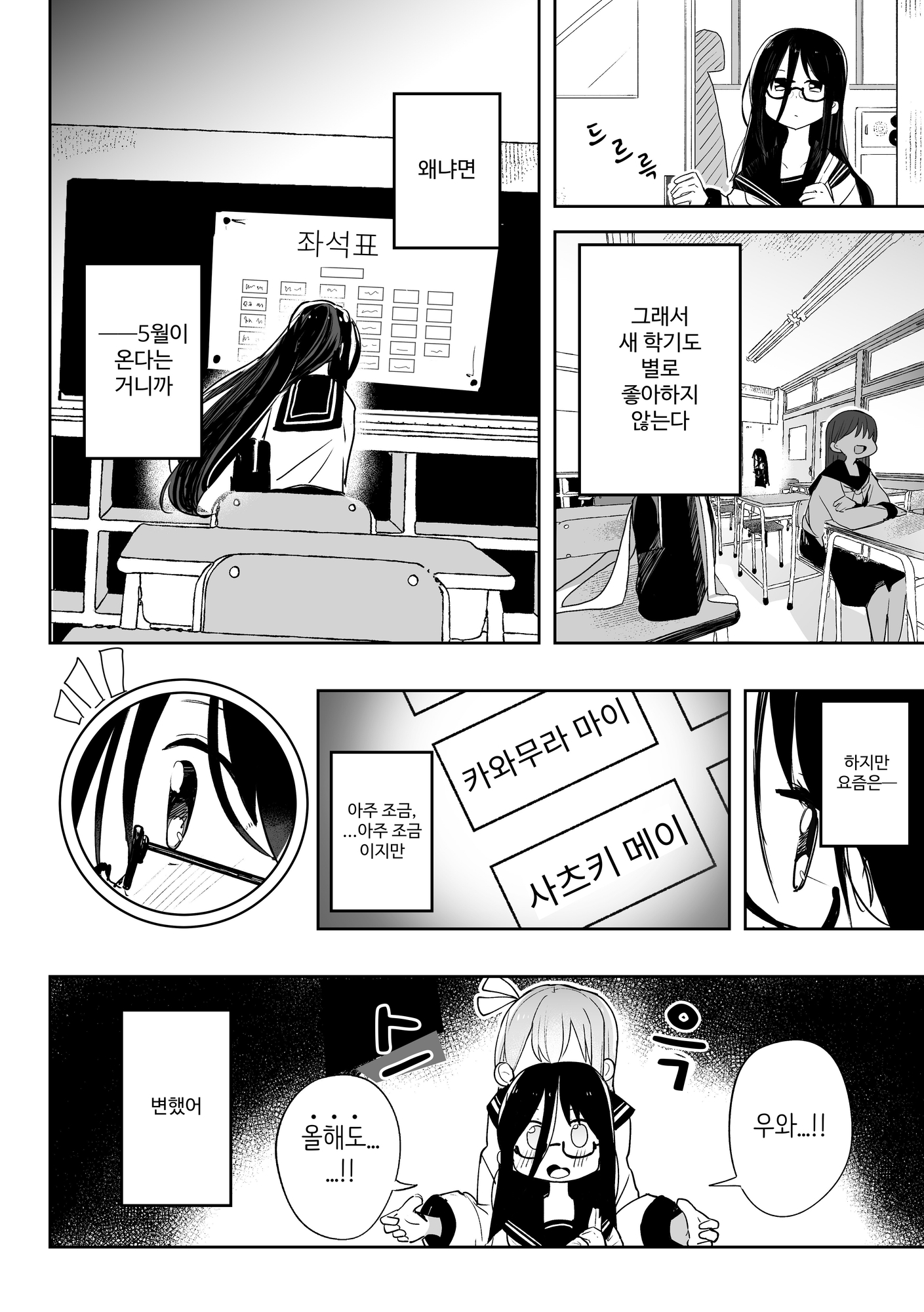 【韓国語版】[改訂版] キセツガール【1】