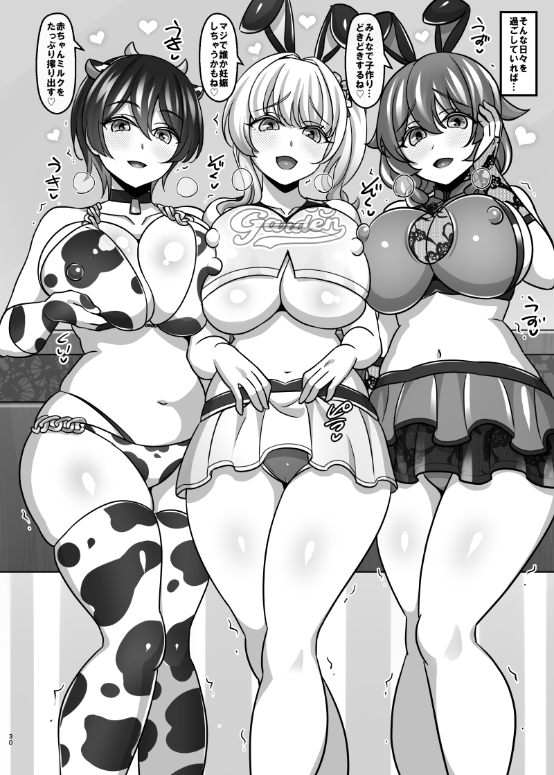 バニーハーレムガーデン2 – Preview 8
