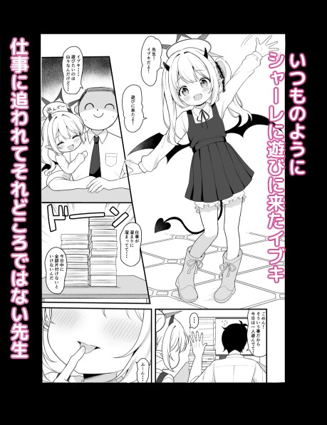 サキュバスイブキの捕食タイム – Preview 2