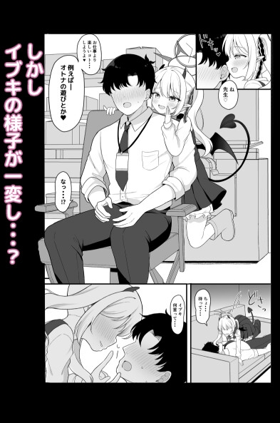 サキュバスイブキの捕食タイム – Preview 3